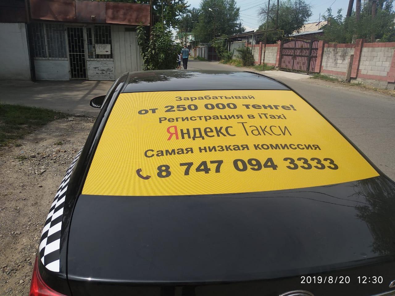 яндекс такси наклейка реклама водитель офис регистрация